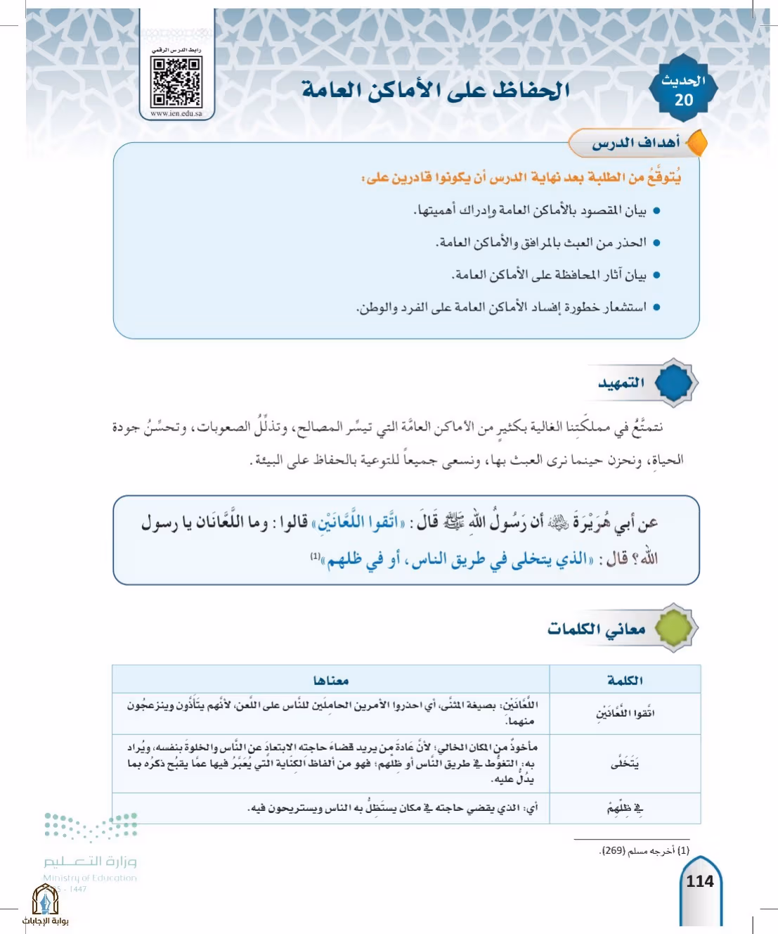 صفحة 114