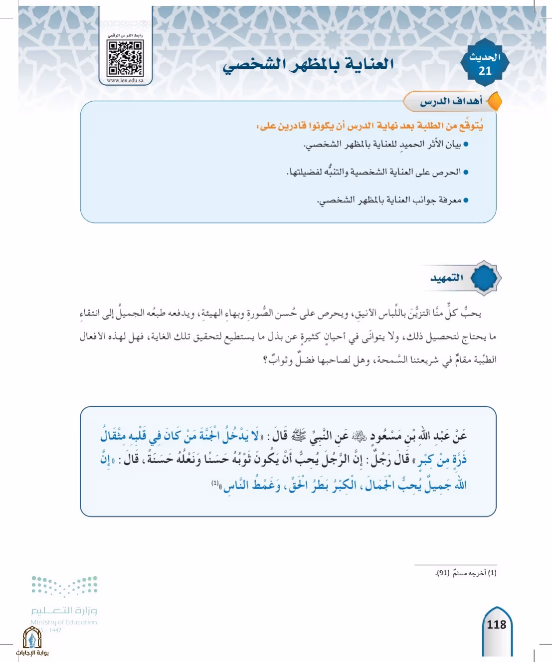 صفحة 118