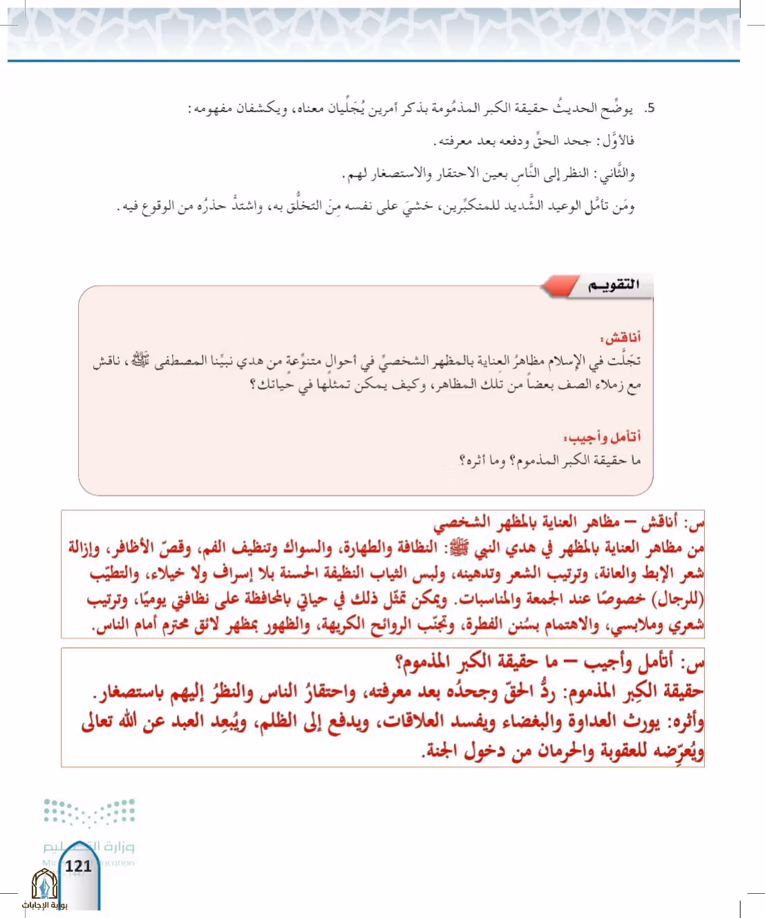 صفحة 121