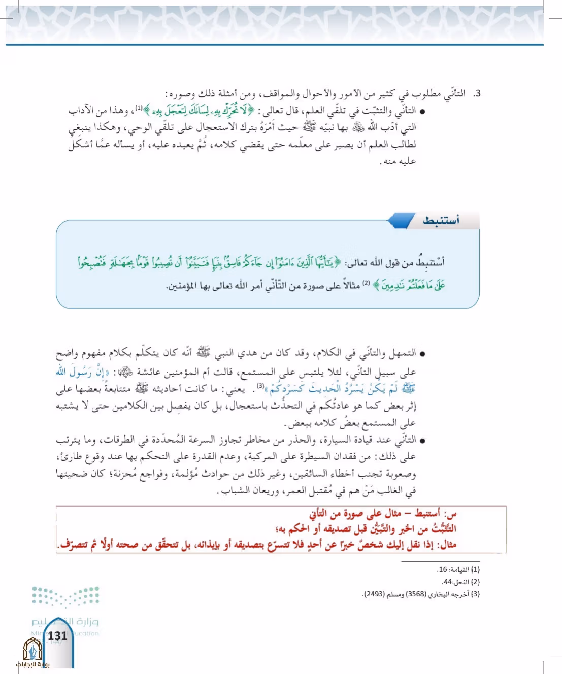 صفحة 131