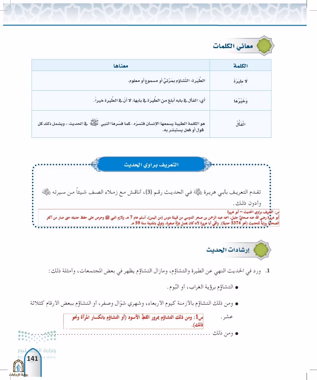 صفحة 141