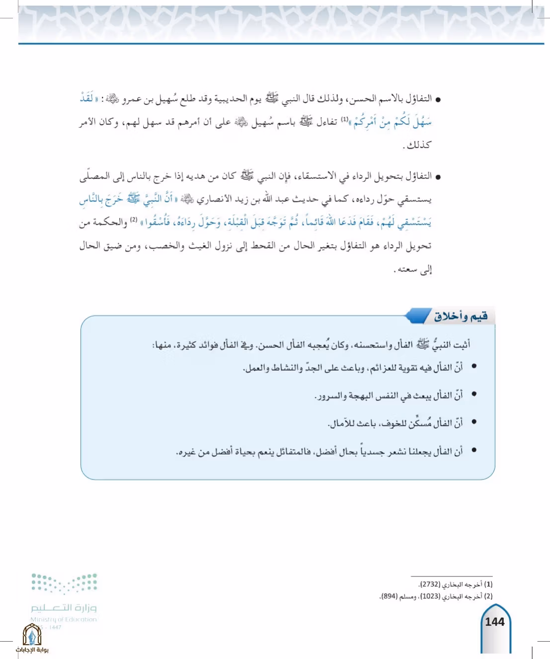 صفحة 144