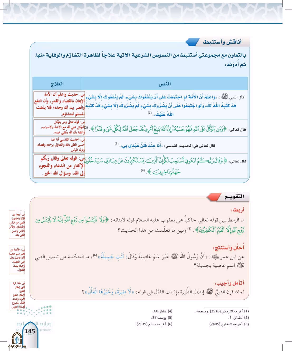 صفحة 145