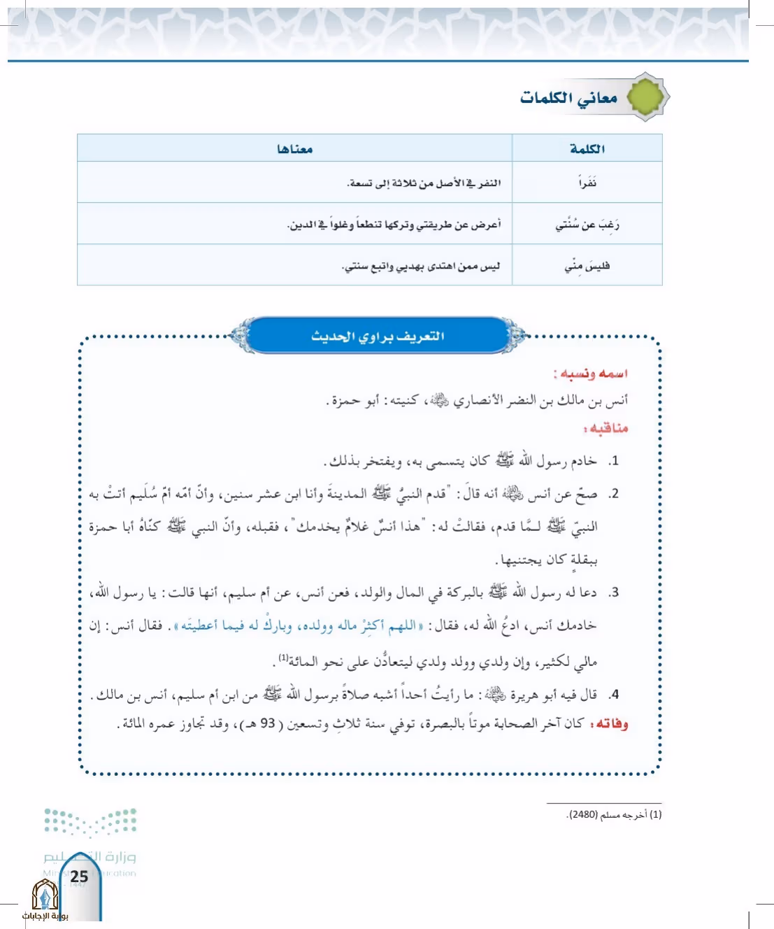 صفحة 25