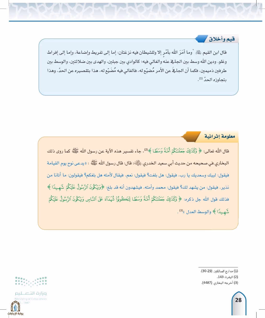 صفحة 28