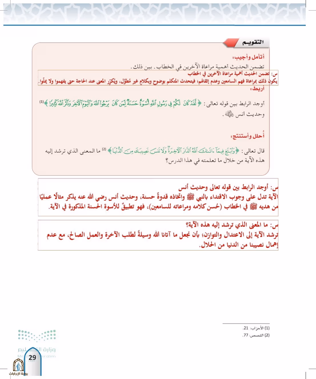 صفحة 29