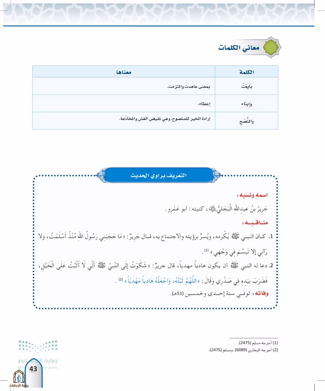 صفحة 43