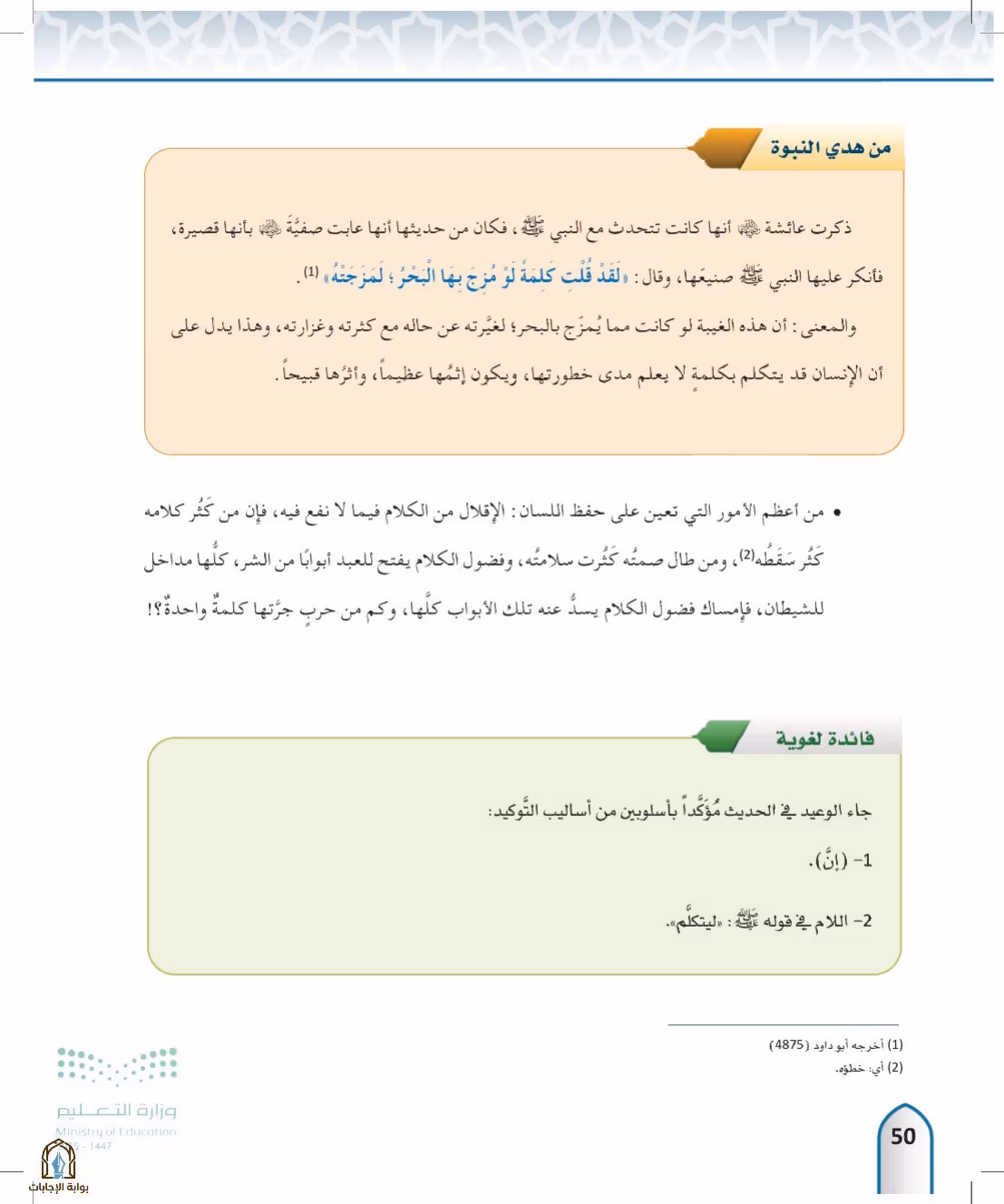صفحة 50