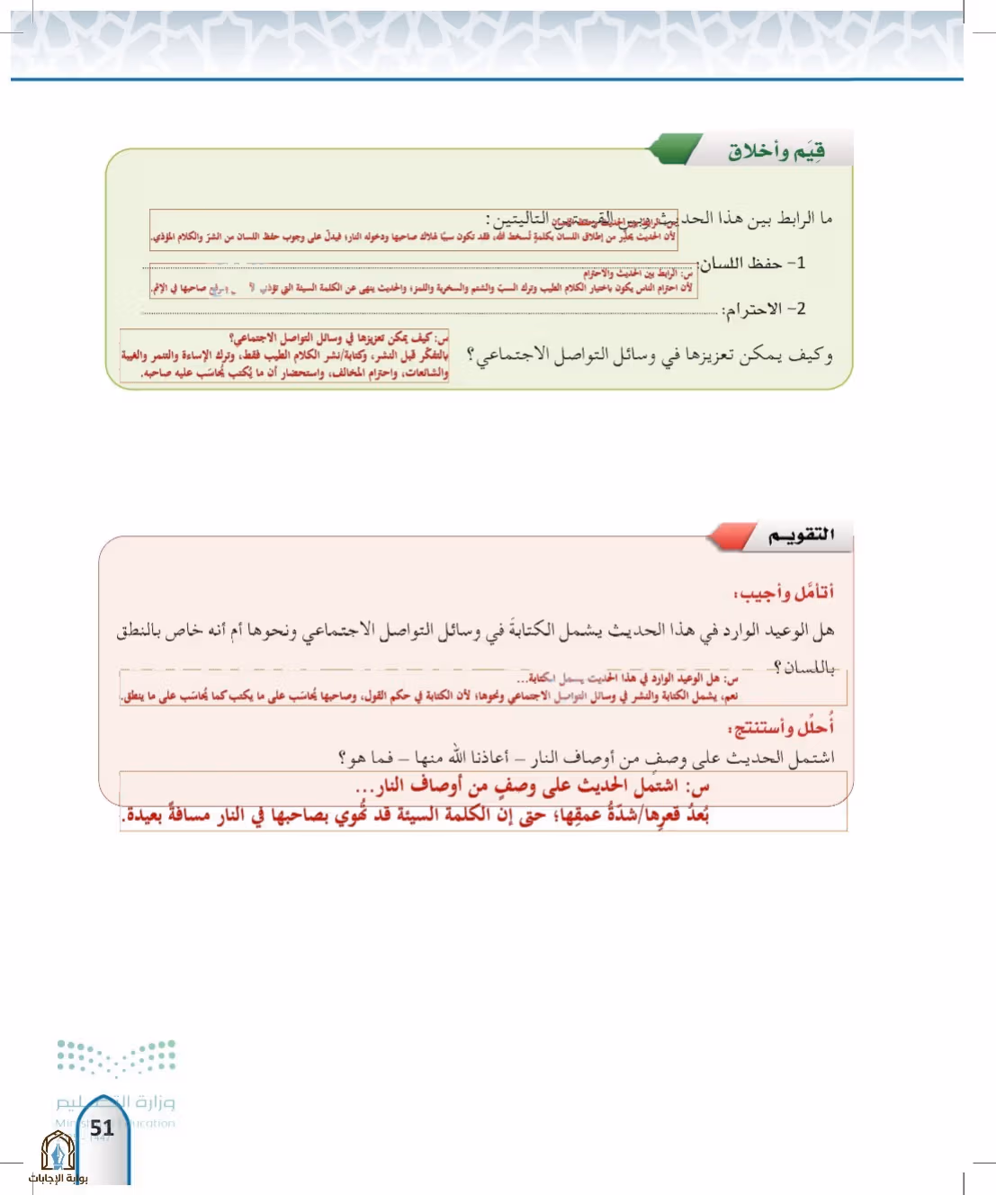 صفحة 51
