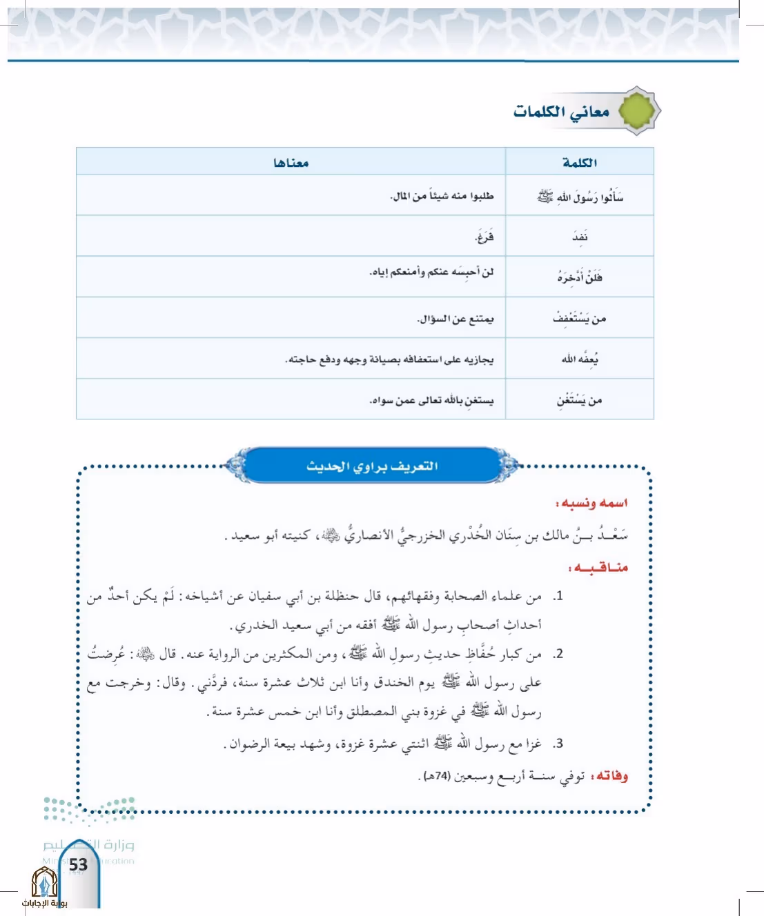 صفحة 53
