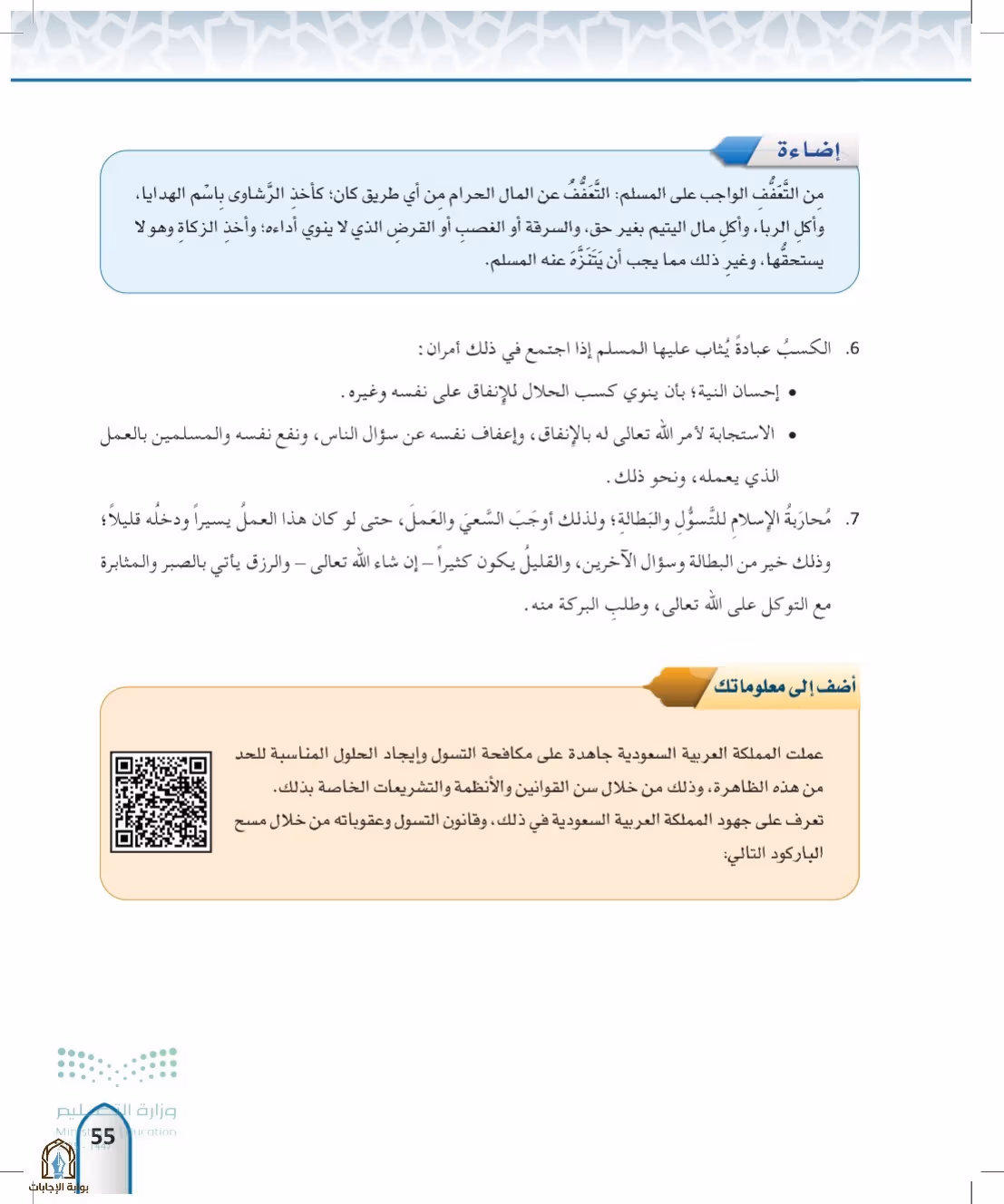 صفحة 55