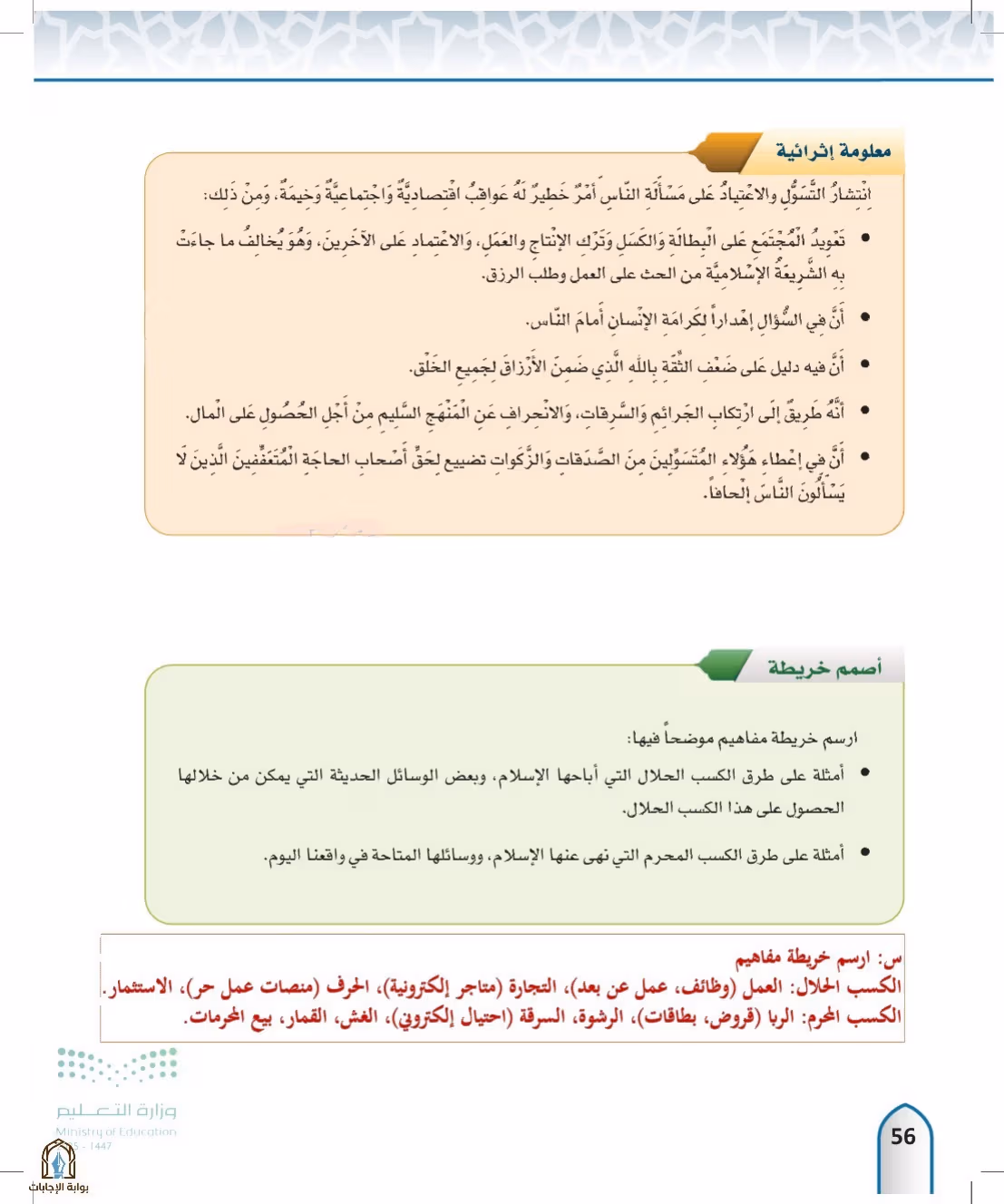 صفحة 56