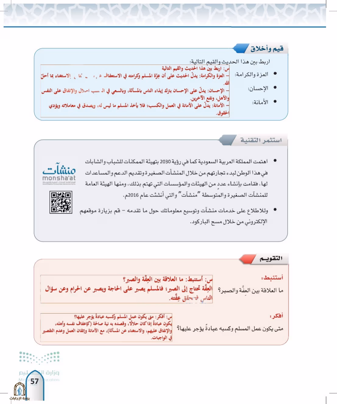 صفحة 57