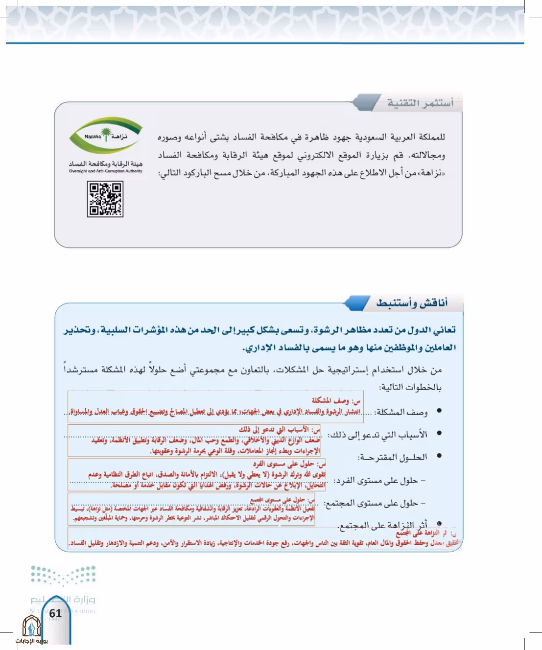 صفحة 61