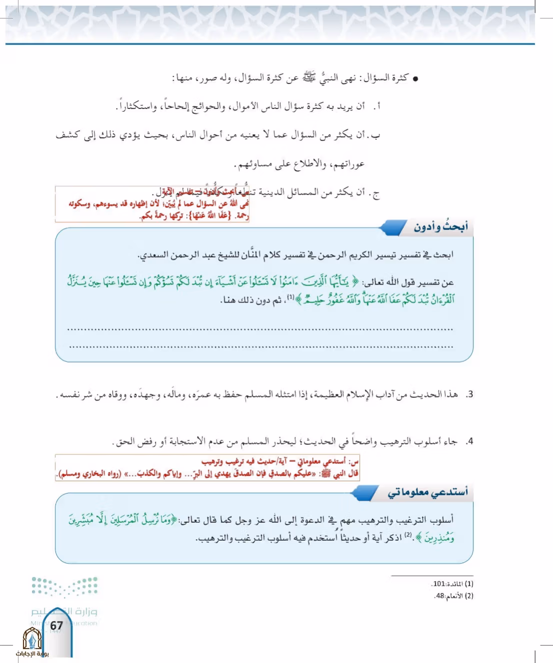 صفحة 67