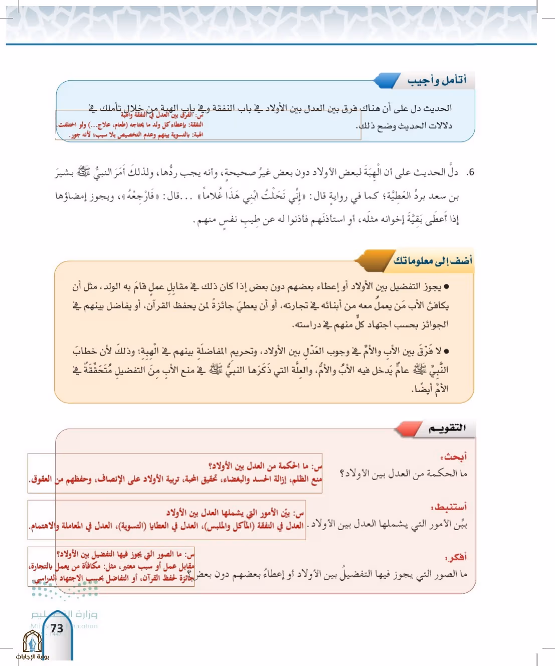 صفحة 73