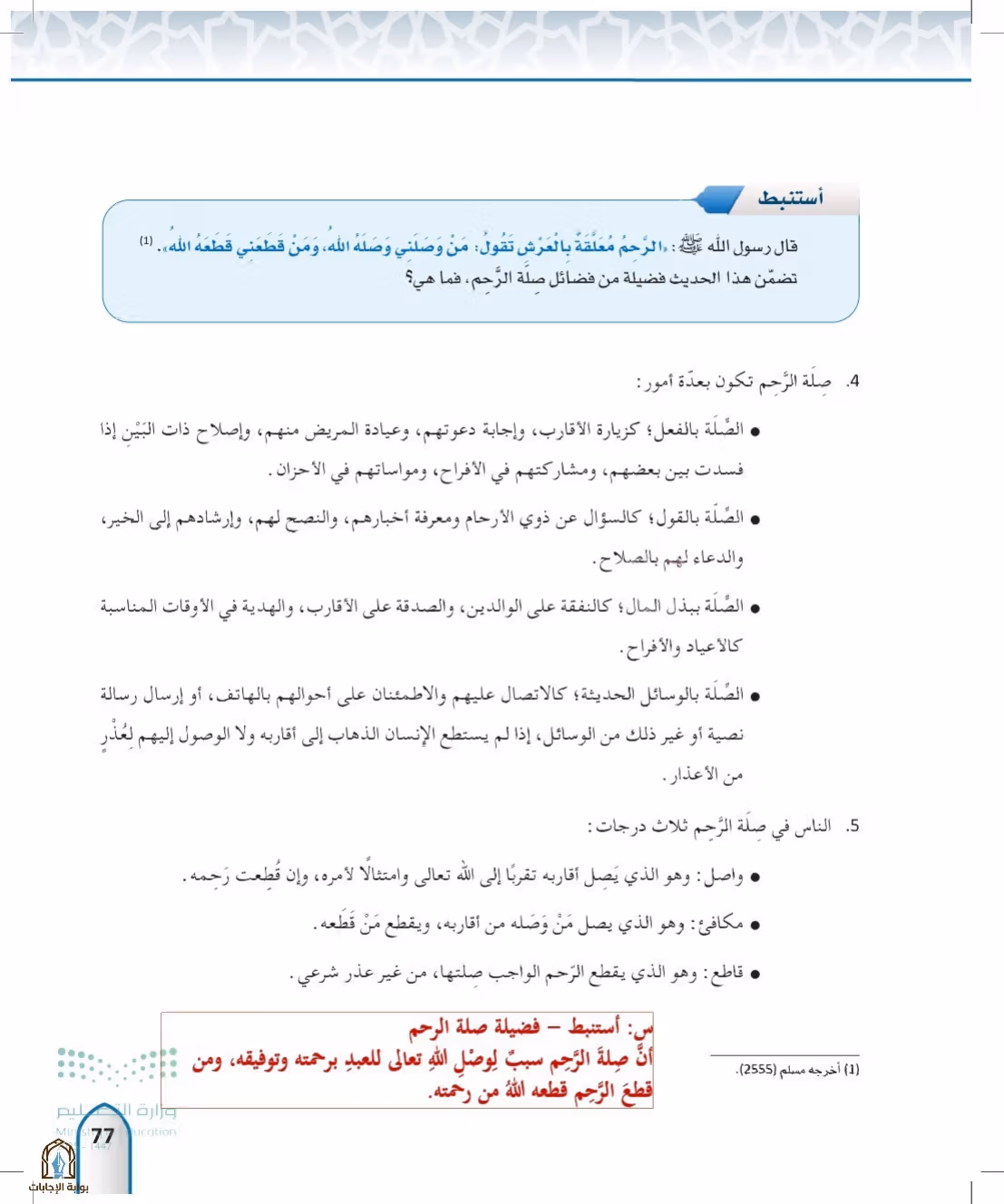 صفحة 77