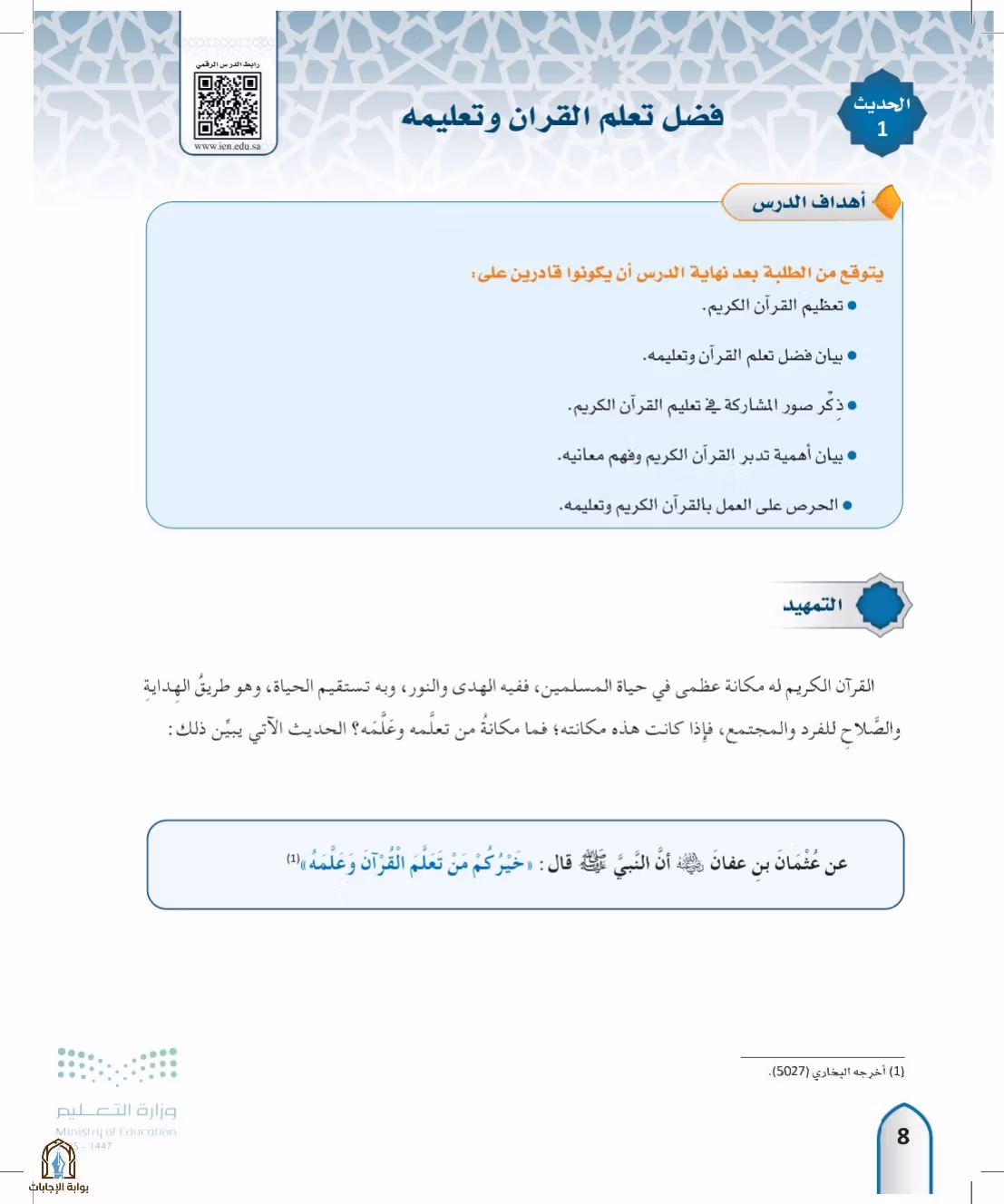 صفحة 8