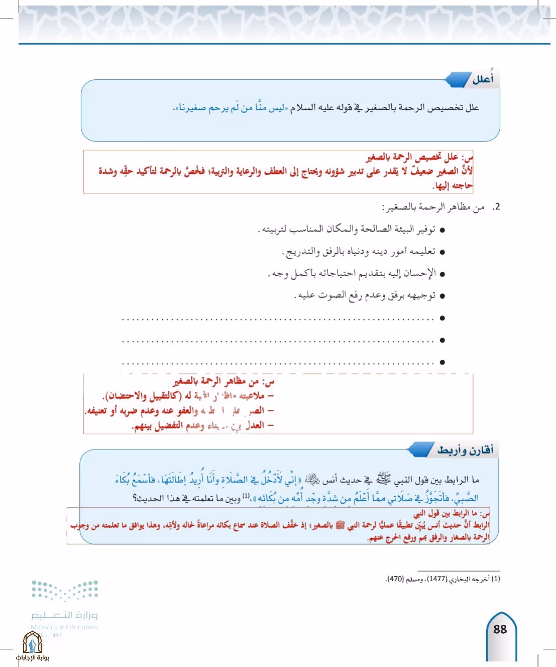 صفحة 88