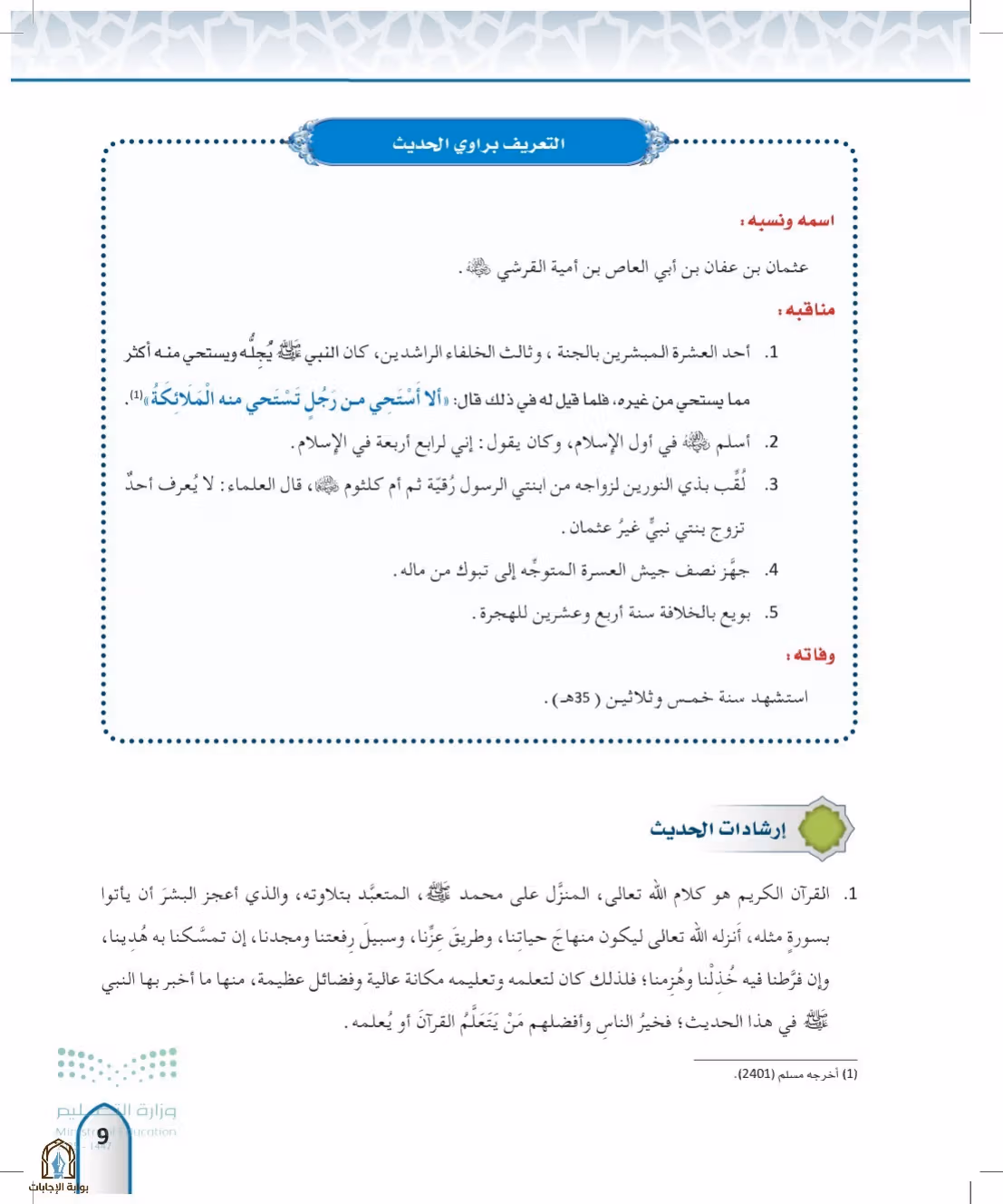 صفحة 9