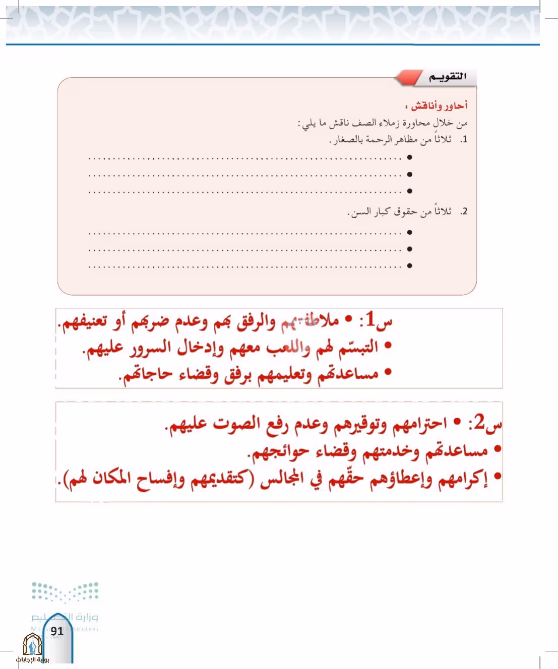 صفحة 91