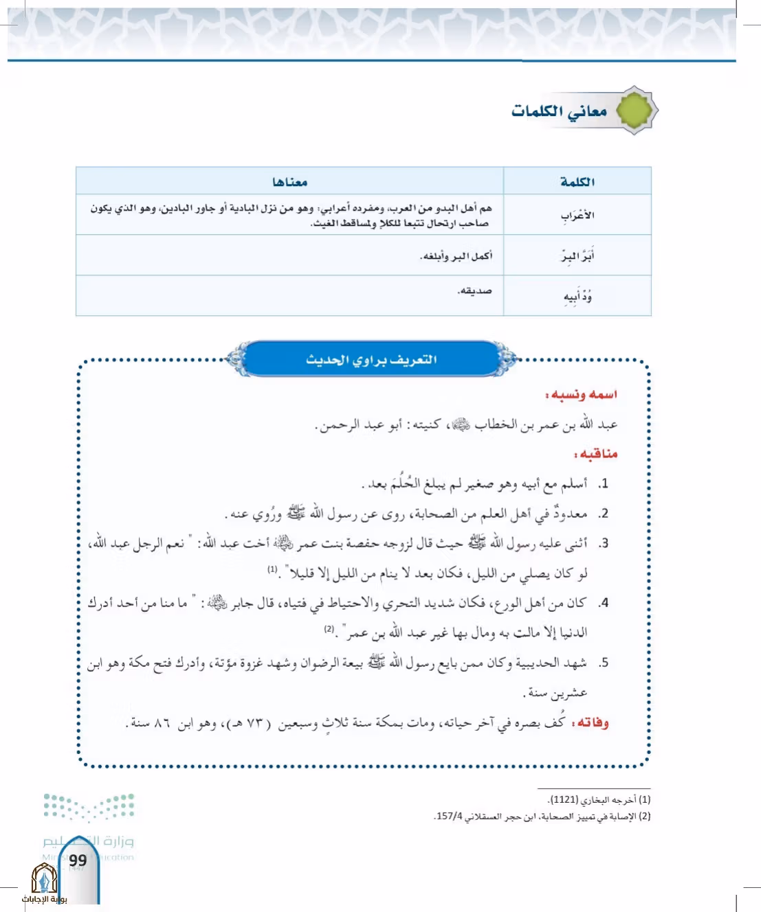 صفحة 99