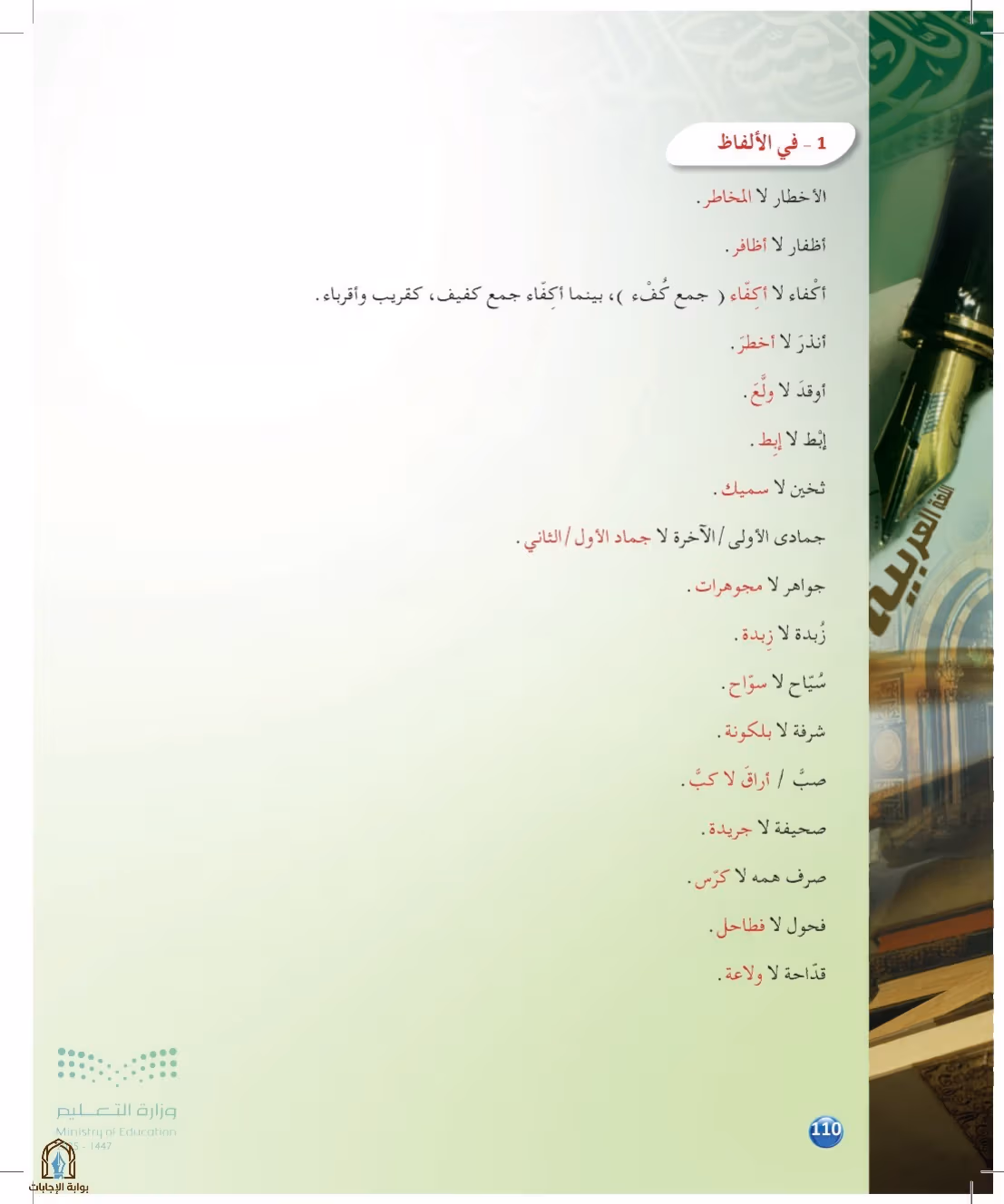 صفحة 110