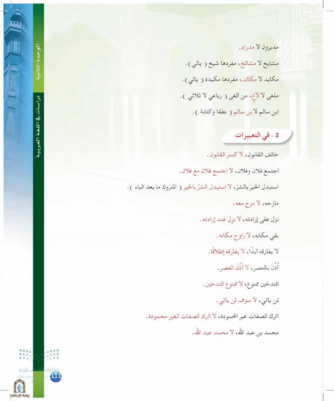 صفحة 111