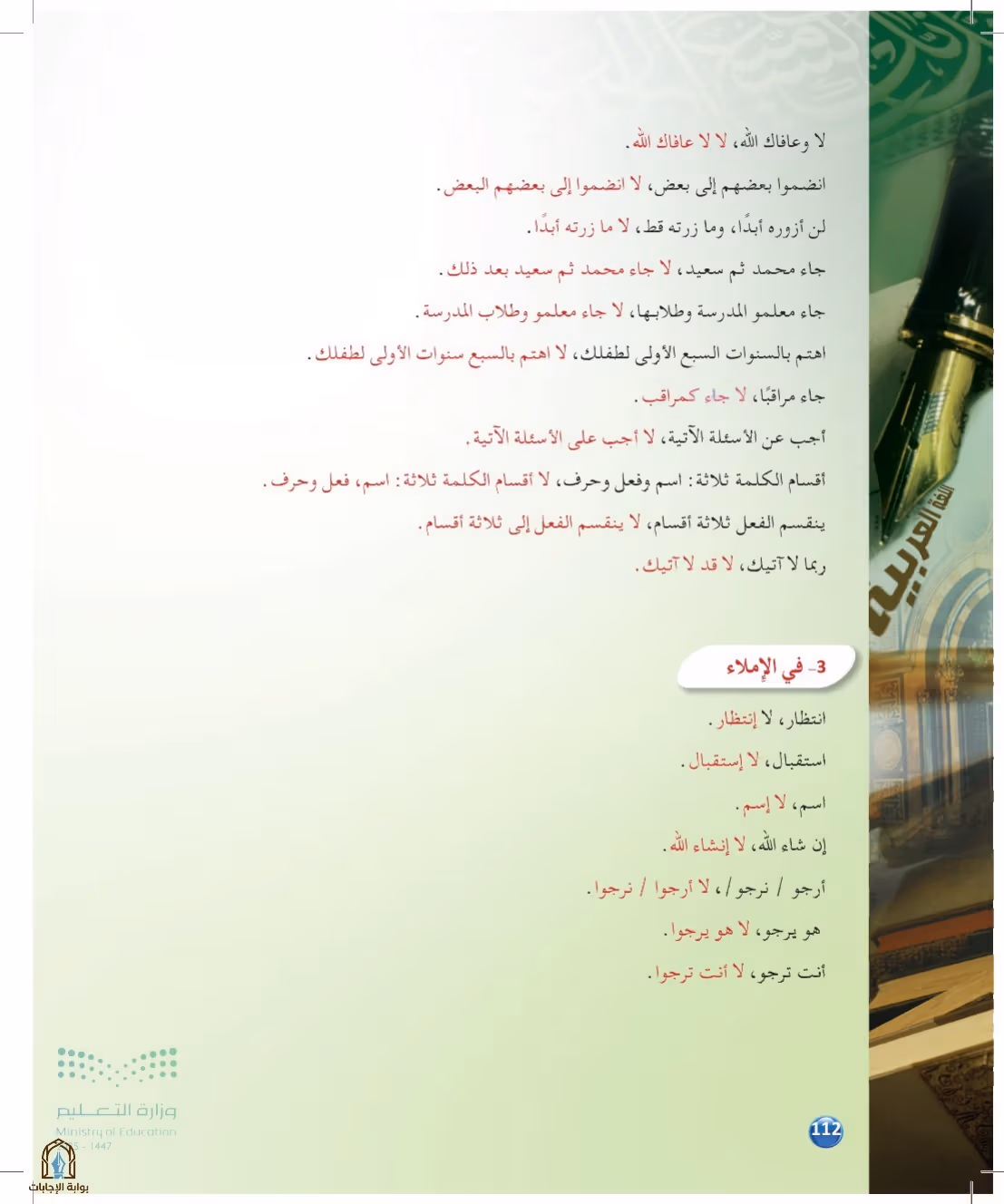 صفحة 112