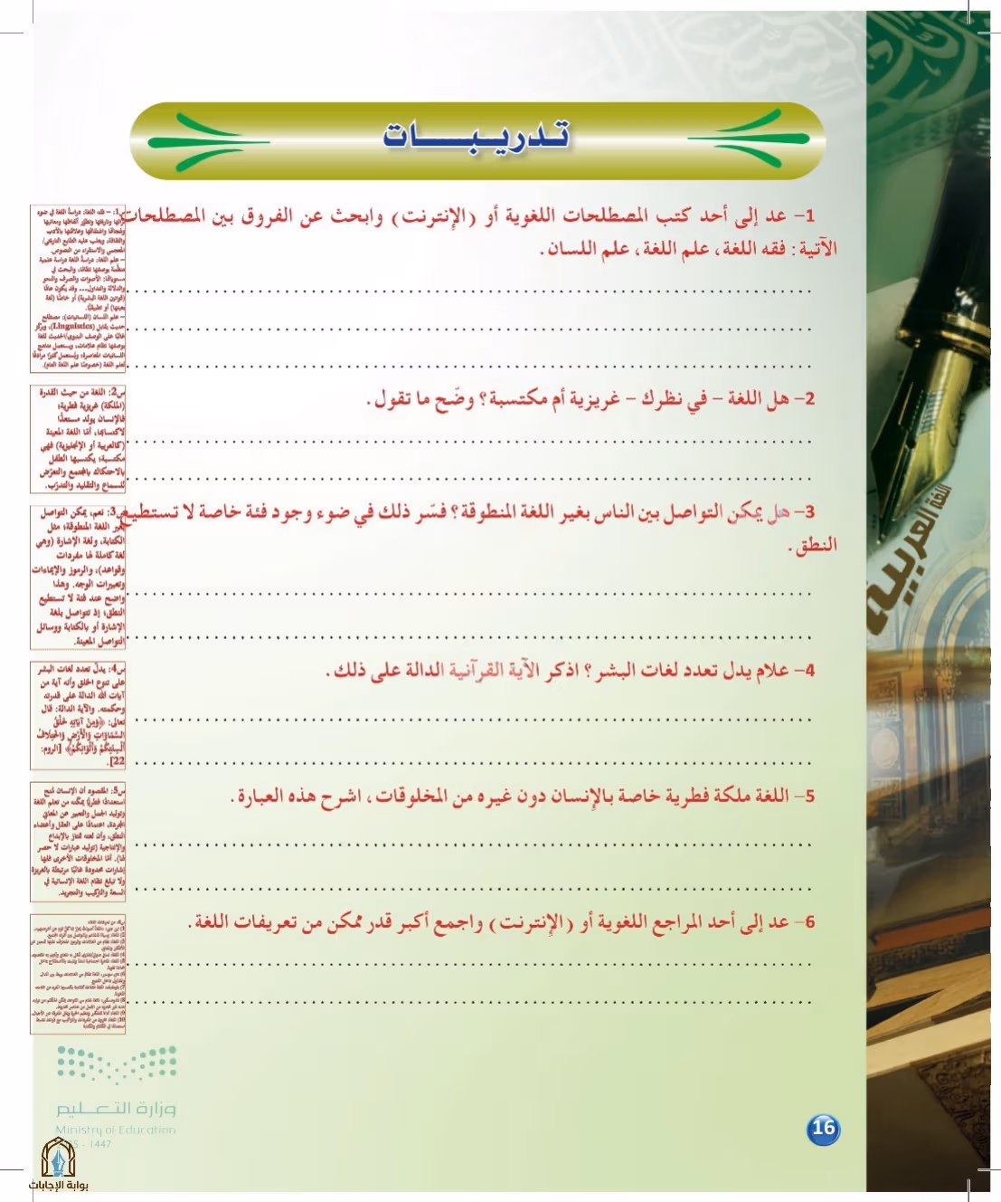 صفحة 16
