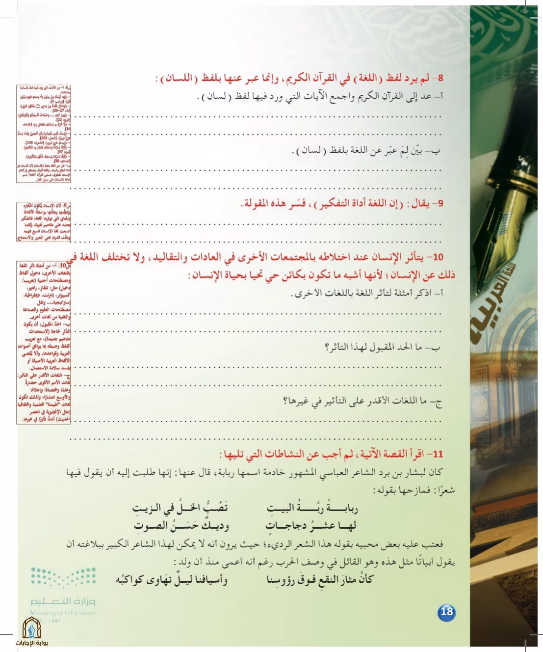 صفحة 18