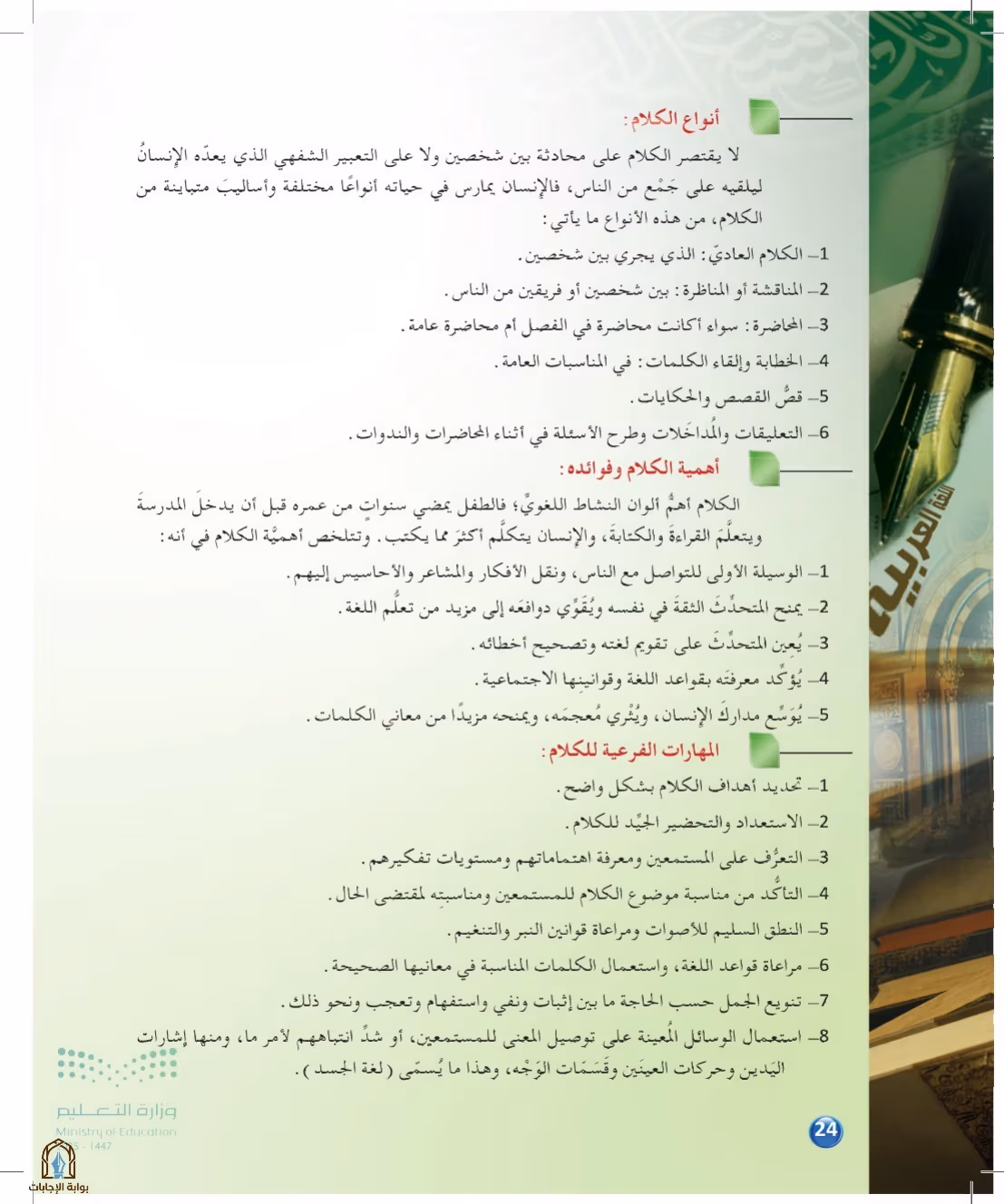صفحة 24
