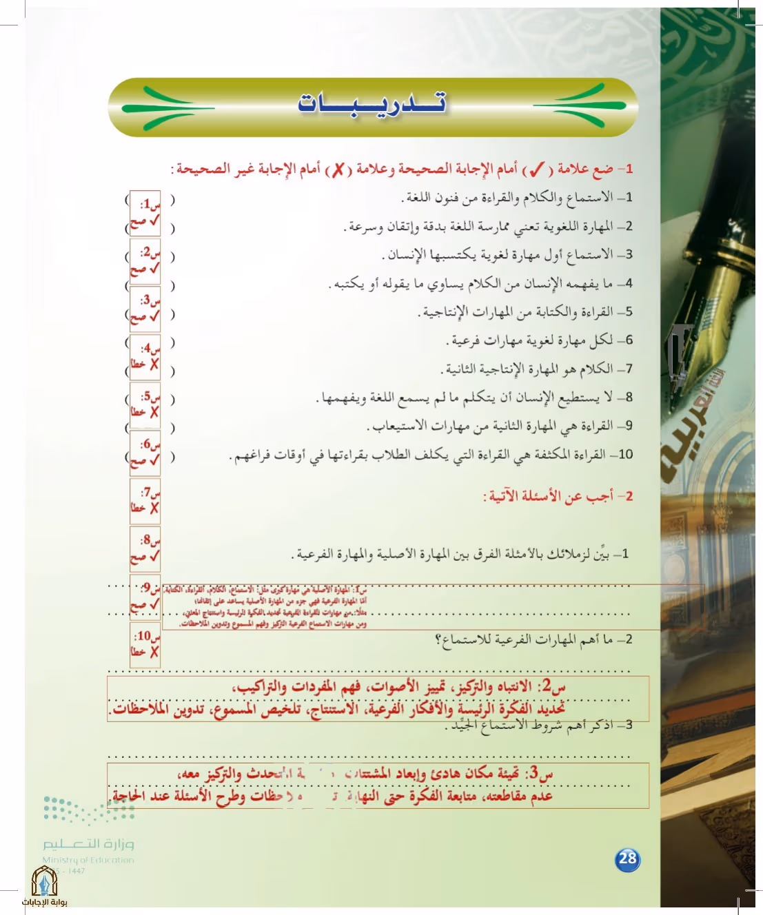 صفحة 28