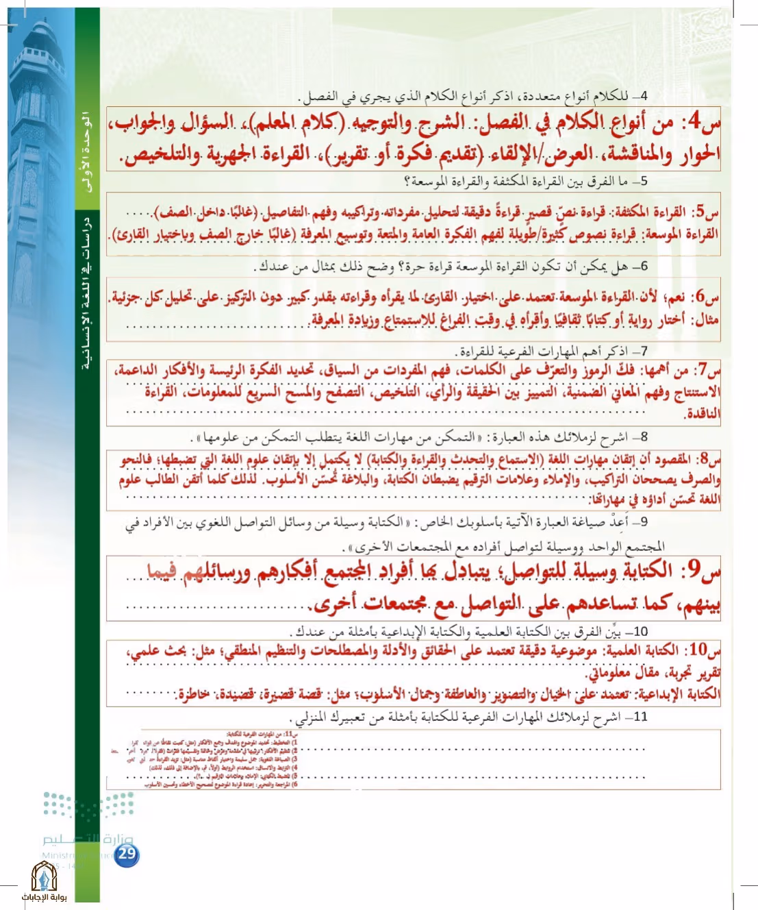 صفحة 29
