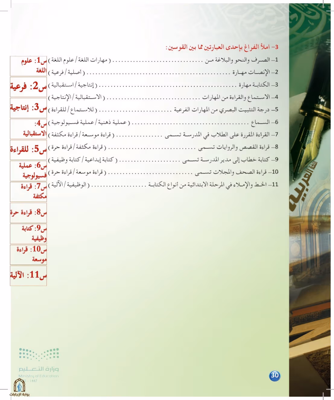 صفحة 30