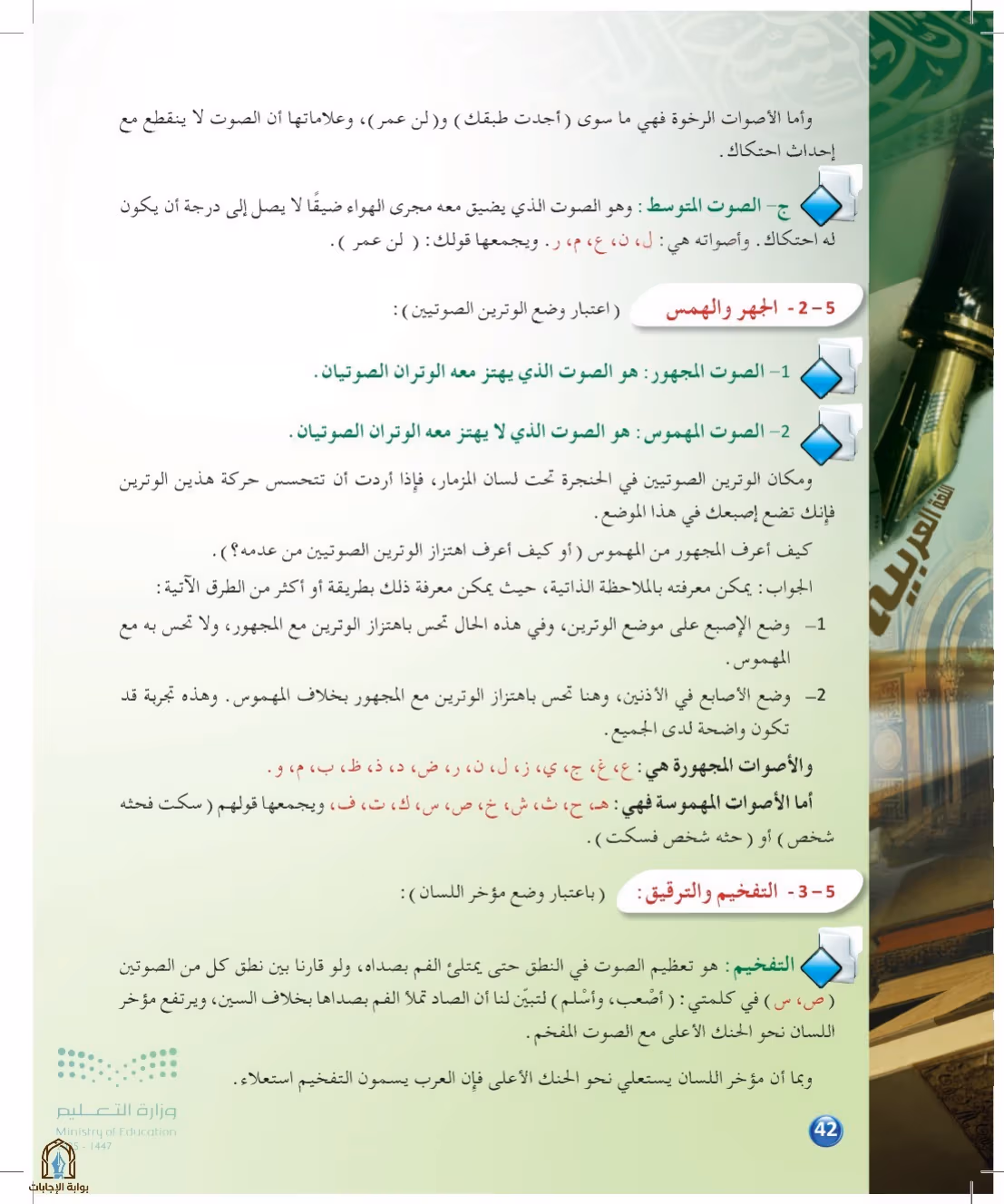 صفحة 42