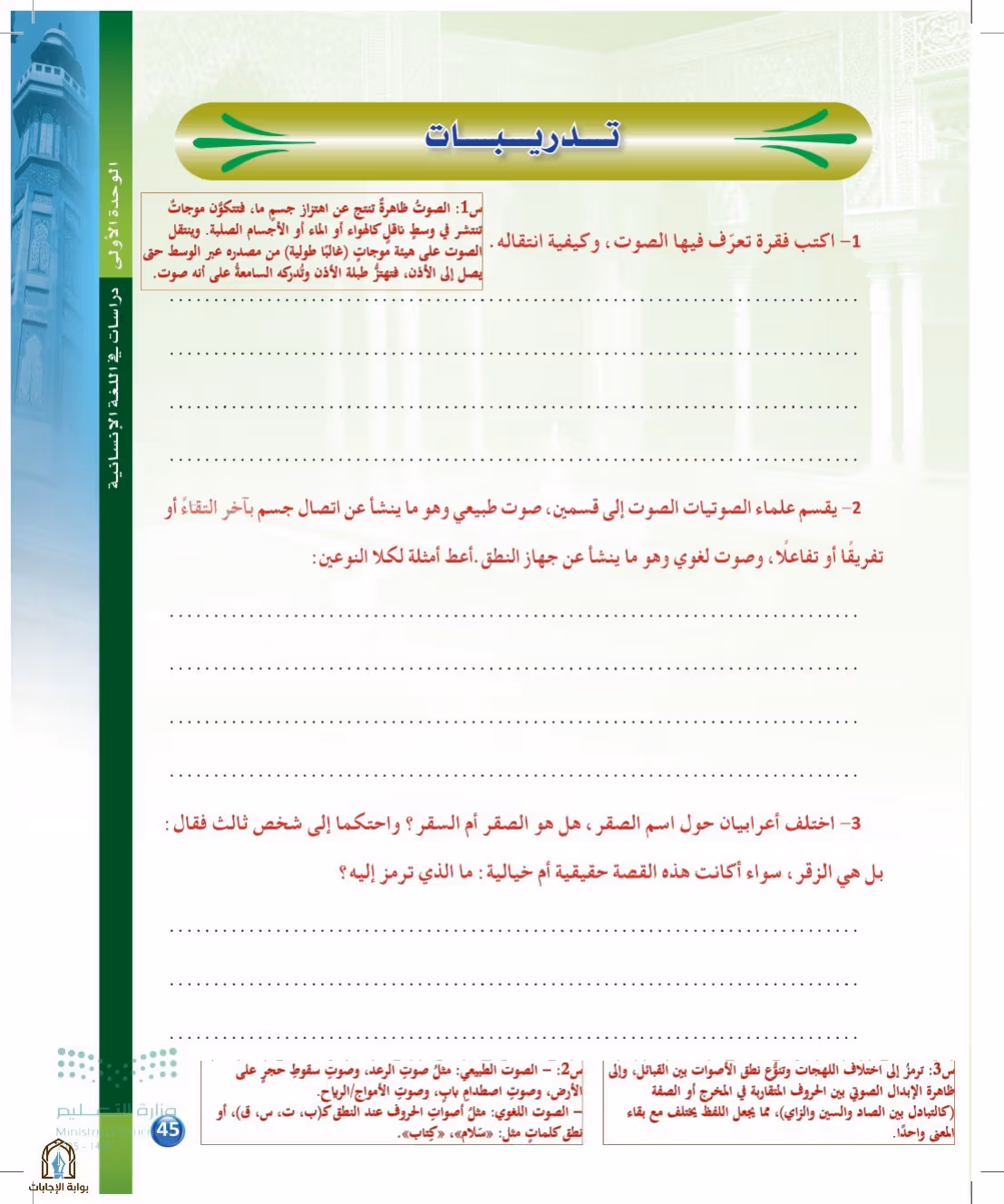 صفحة 45