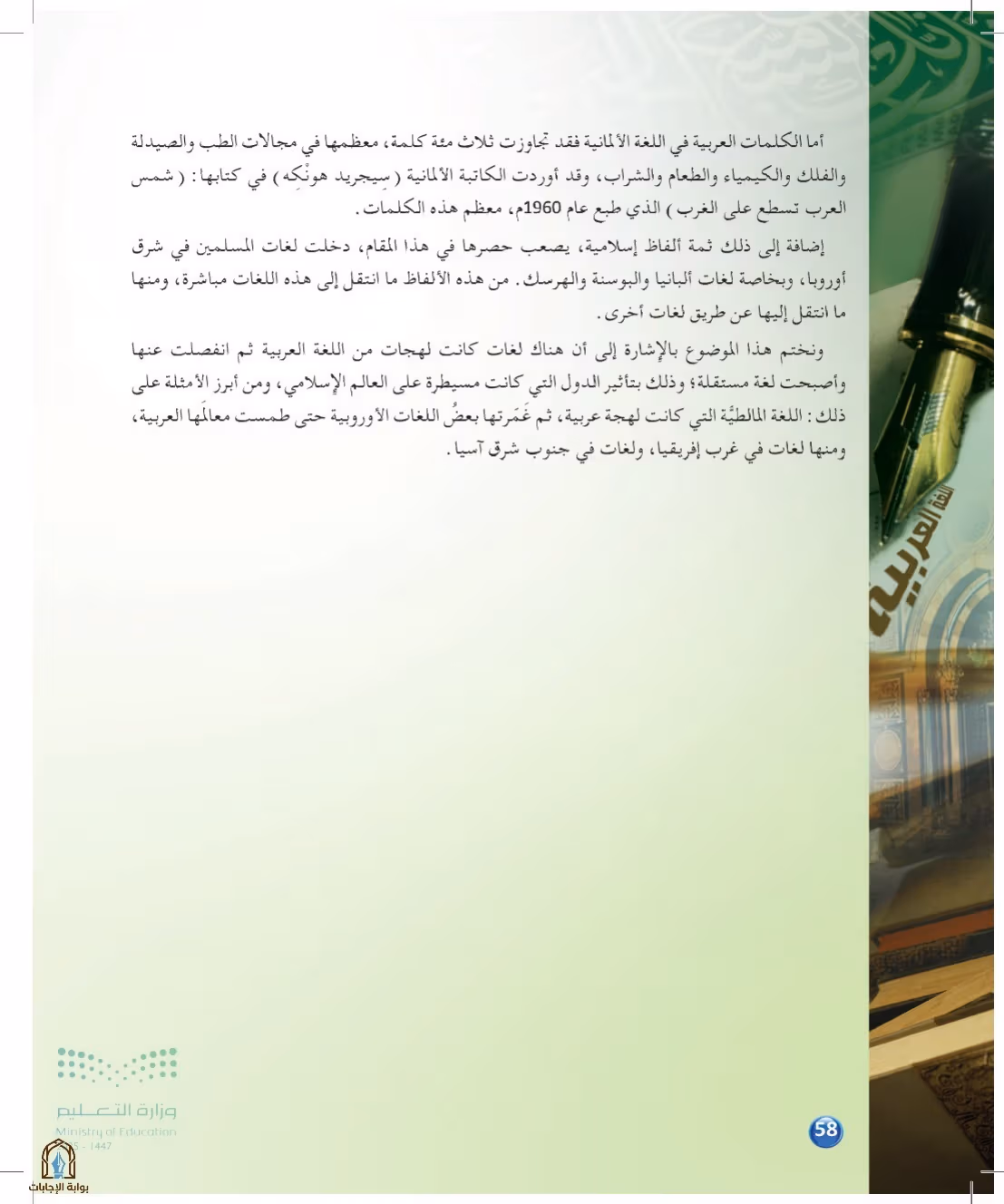 صفحة 58