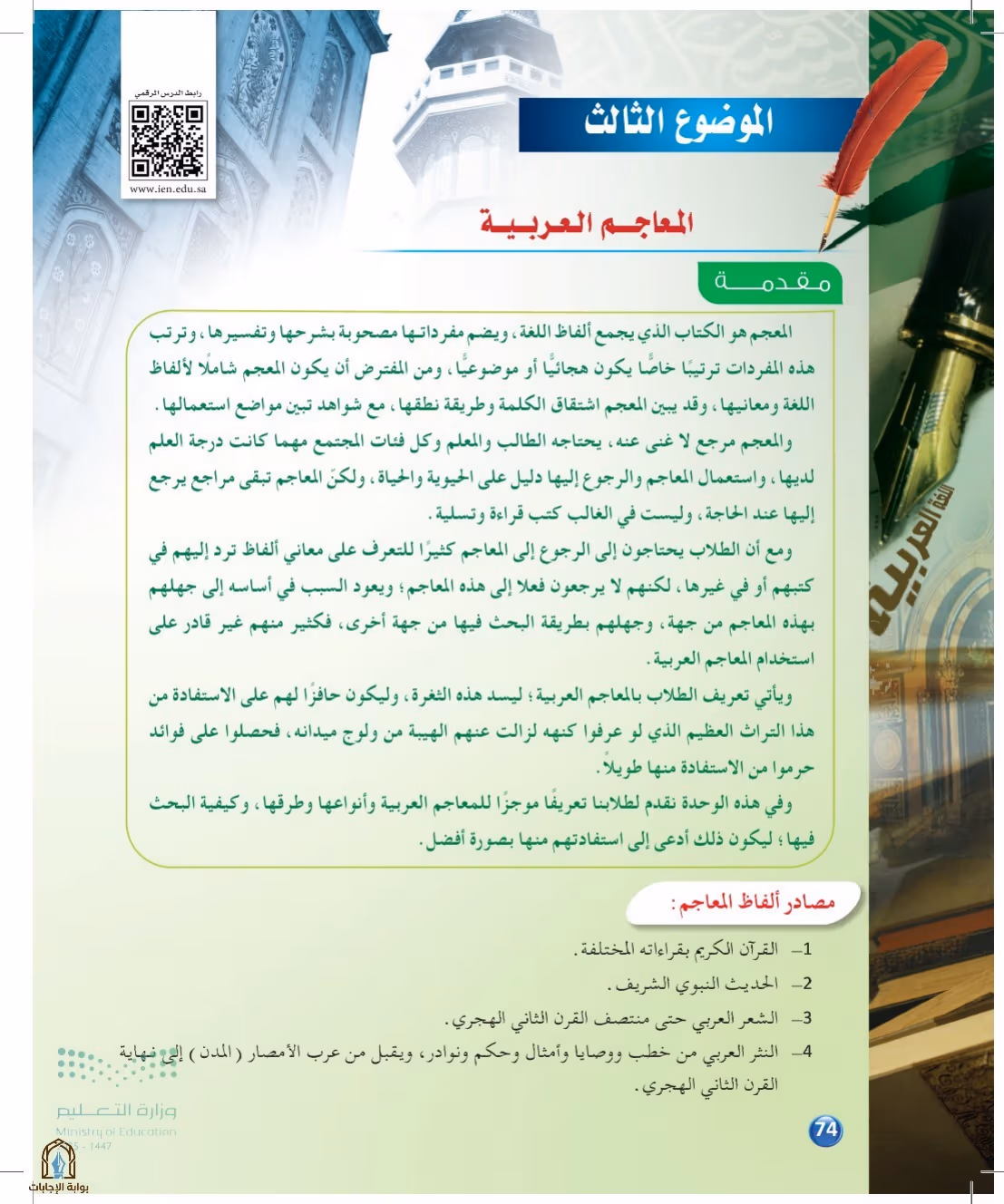 صفحة 74