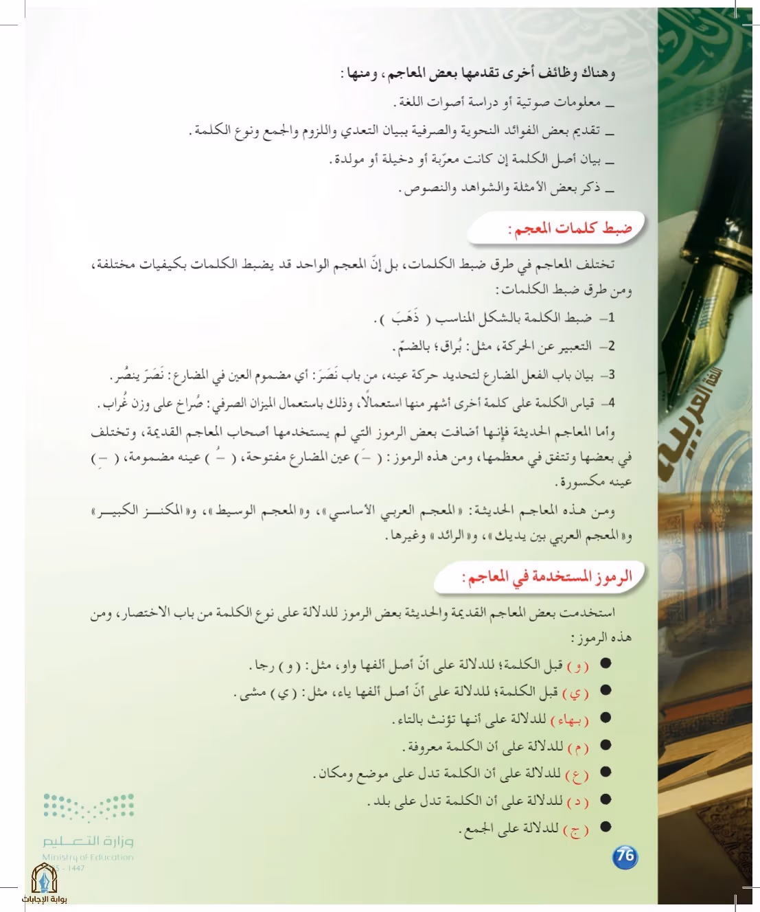 صفحة 76