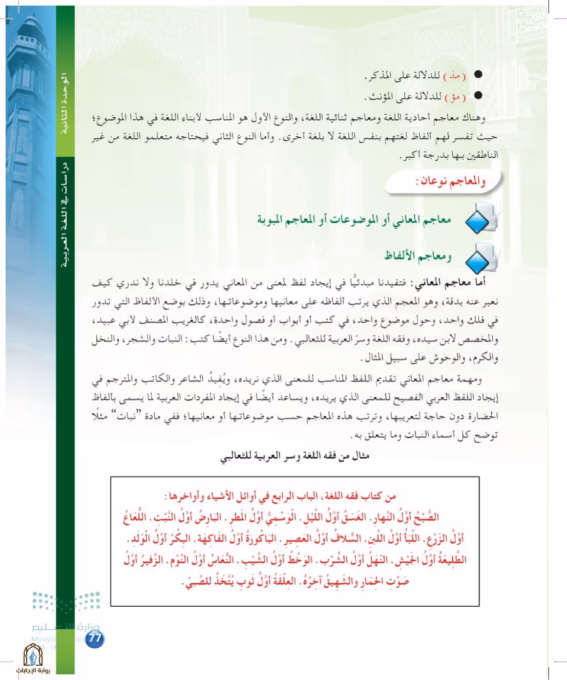 صفحة 77