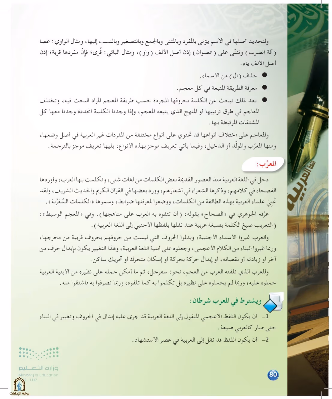 صفحة 80