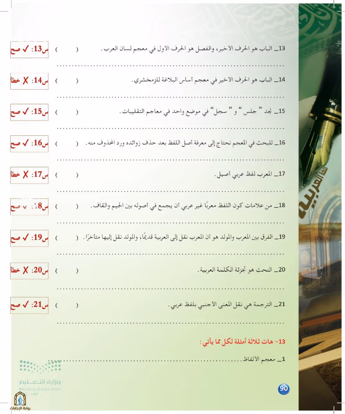 صفحة 90