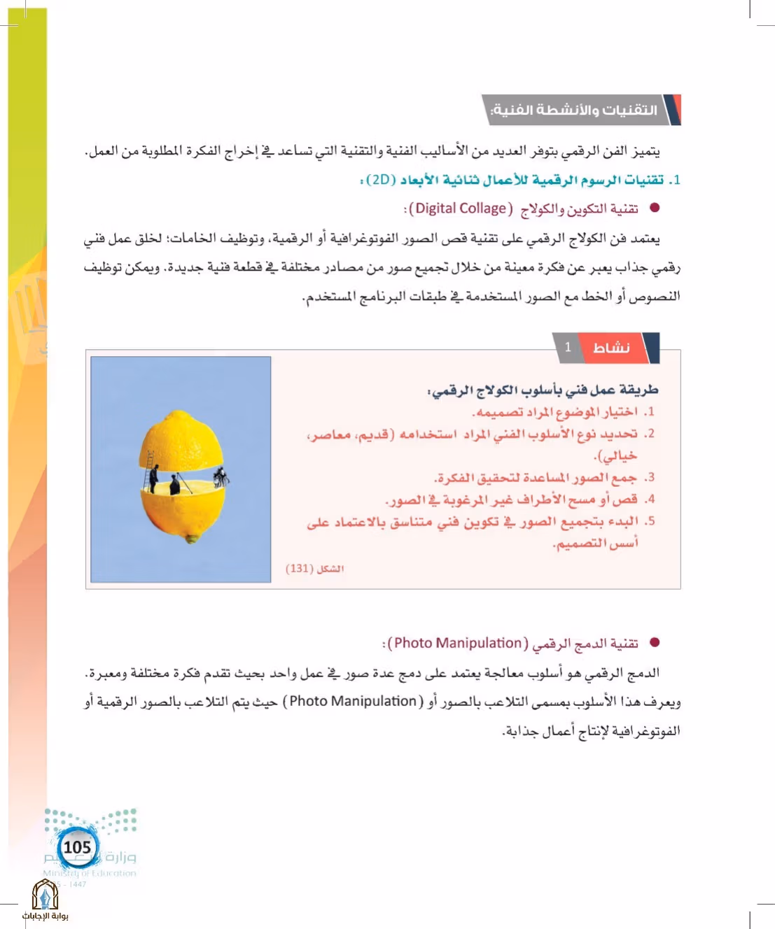 صفحة 105