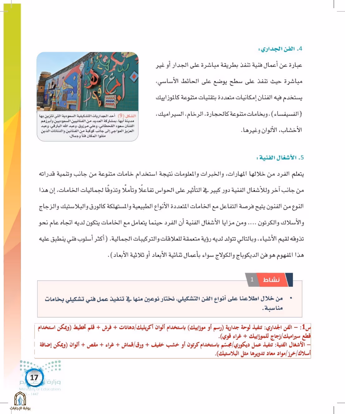 صفحة 17