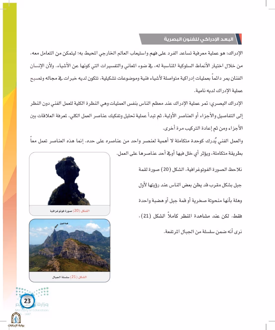 صفحة 23