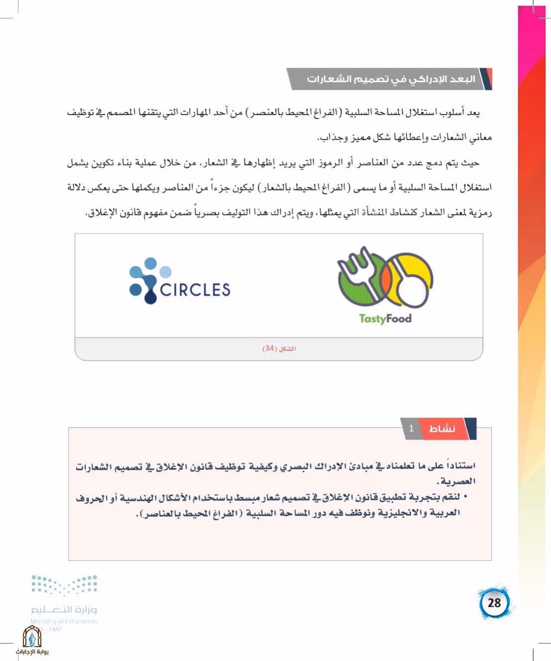 صفحة 28