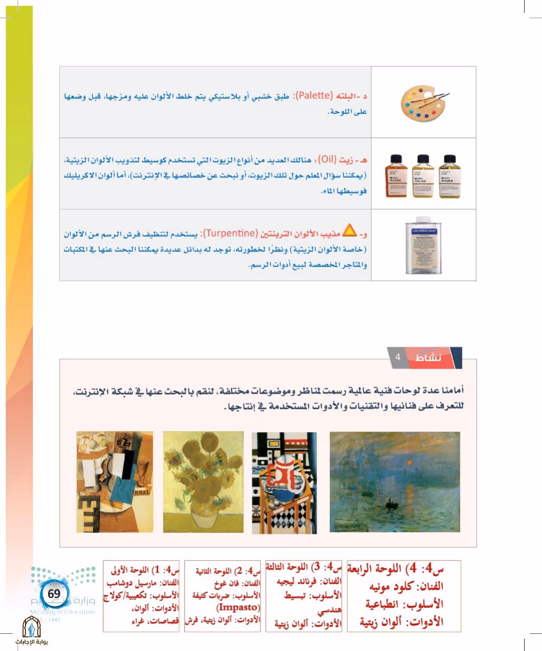 صفحة 69
