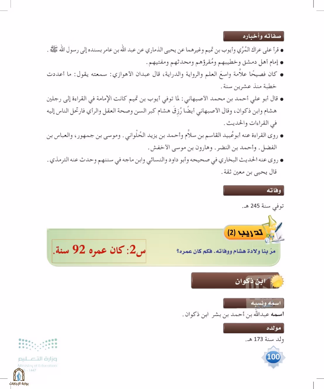 صفحة 100