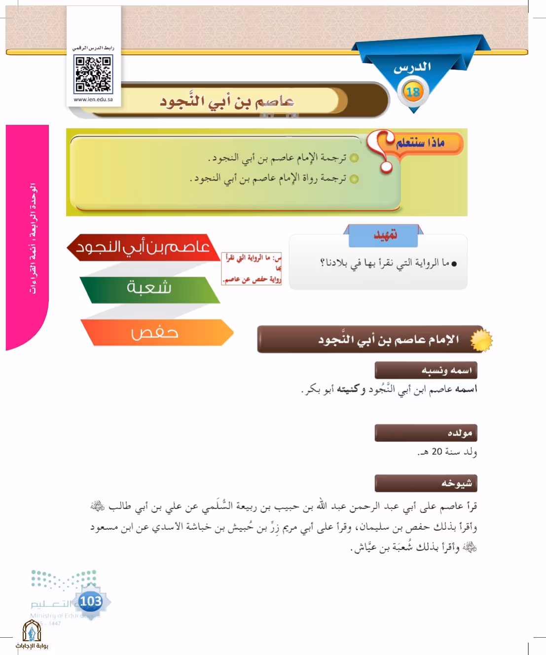 صفحة 103